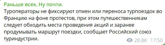 🇷🇺🇫🇷 Написать свои пожелания "туристам", которые едут отдыхать во вражескую страну, которая помогает киевскому режиму…