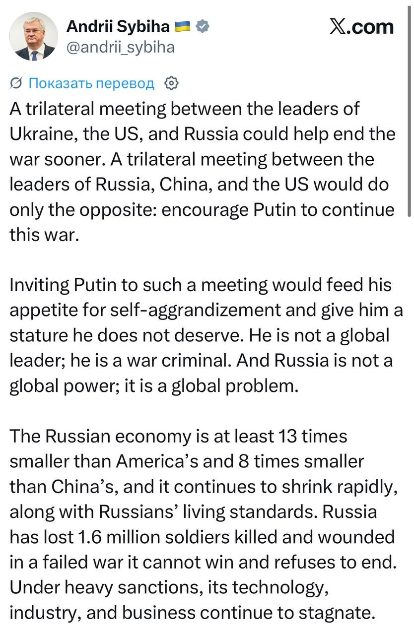 🤦♂🤡 Путину не место за одним столом с Трампом и Си Цзиньпином — Сибига