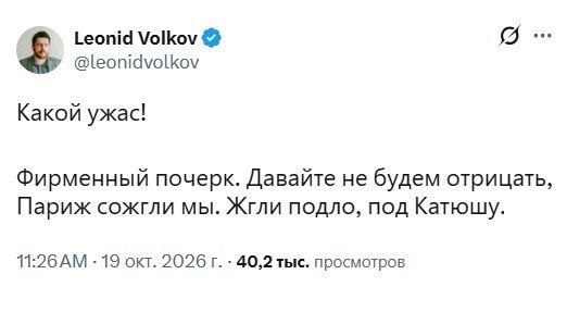 ‼️ Товарищи, расходимся. Поджигатель Парижа найден и накатал чистуху
